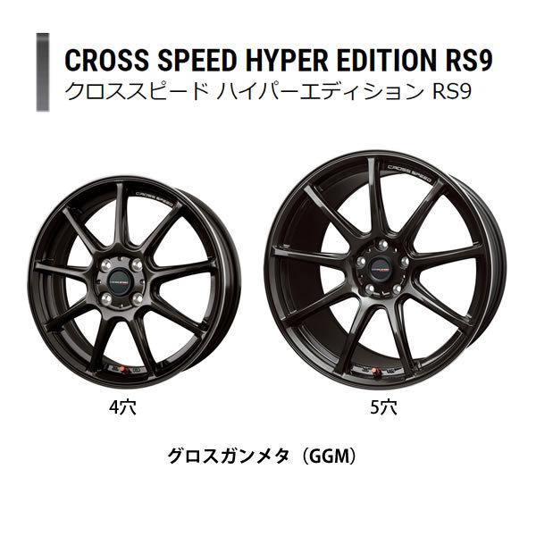 ブランド ホットスタッフ クロススピード ハイパーエディション RS9 18インチ 7.5J 5H-100 グロスガンメタ 法人宛て送料無料 ホイール 4本セット 【S1358380497】(48787円)