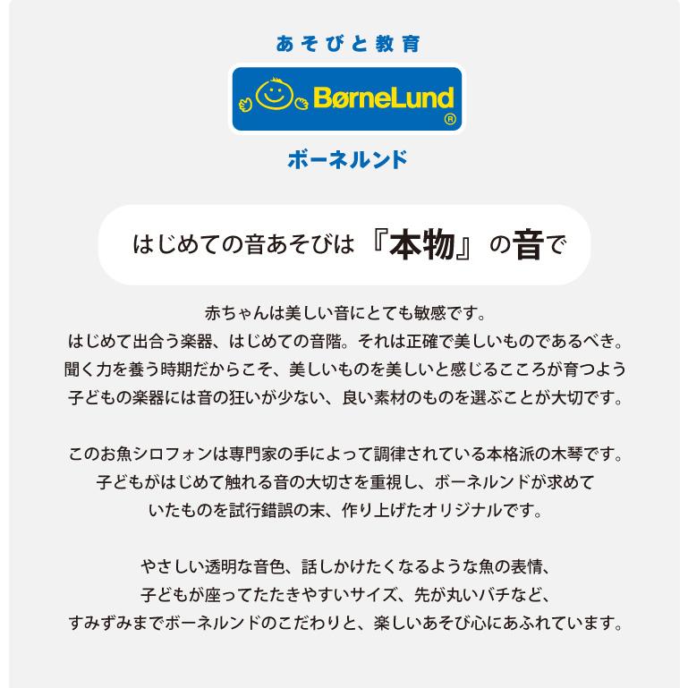 ＼ おまけ付き お名前刺繍 マルチ巾着 ／ ボーネルンド おさかなシロフォン 黄 ポイント10倍 プレゼント 木のおもちゃ 木琴 Bornelundの画像