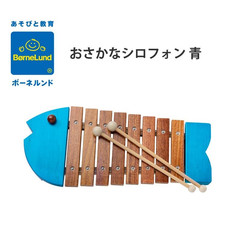 ＼ おまけ付き お名前刺繍 マルチ巾着 ／ ボーネルンド おさかなシロフォン 青 ポイント10倍 プレゼント 木琴 Bornelundの画像