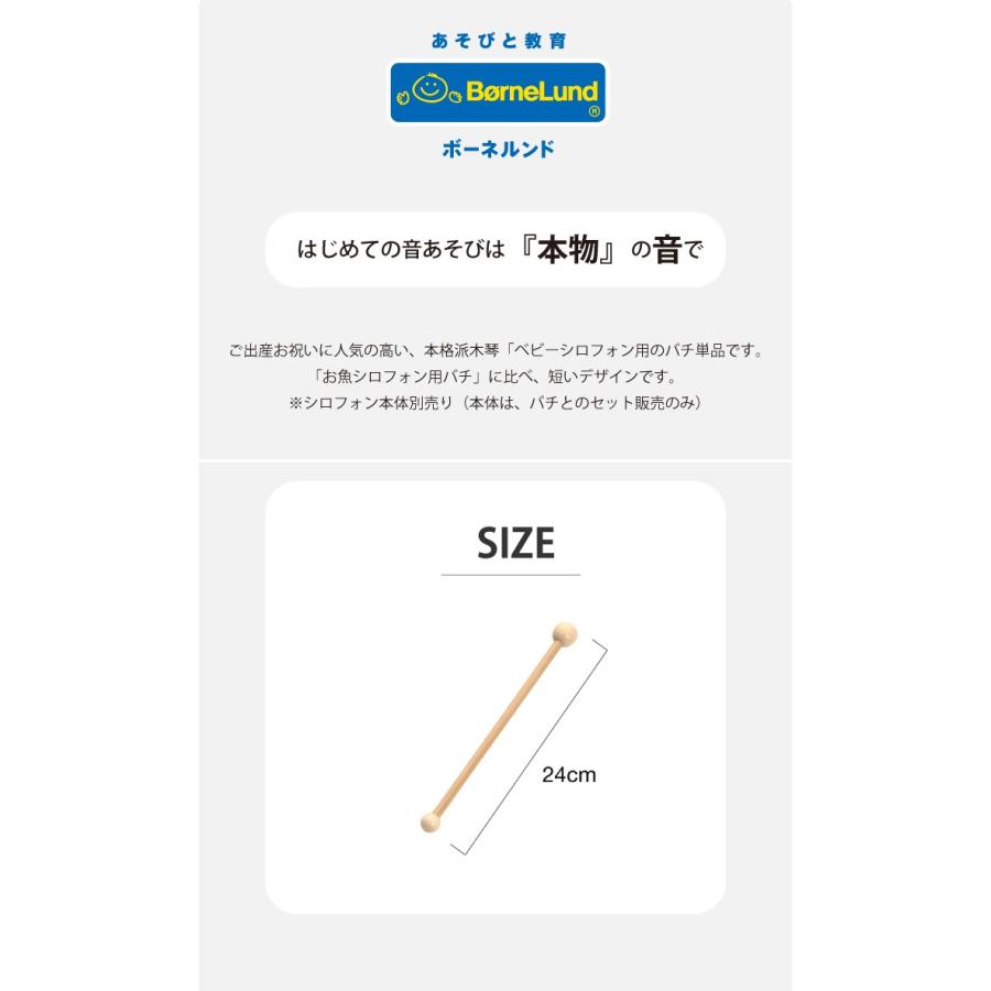ボーネルンド ベビーシロフォン専用バチ(1本) 木琴 日本正規品 :10011124:Litakara baby - 通販 - Yahoo!ショッピング ボーネルンド ベビーシロフォン専用バチ(1本) 木琴 日本正規品 :10011124:Litakara baby - 通販 - Yahoo!ショッピング