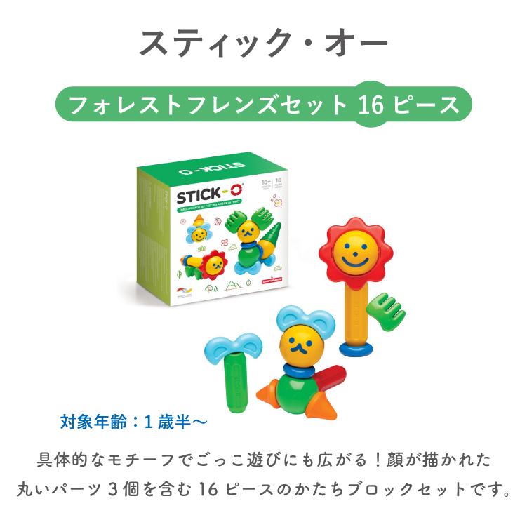 ボーネルンド（Bornelund） スティック・オー 16 フォレストフレンズ