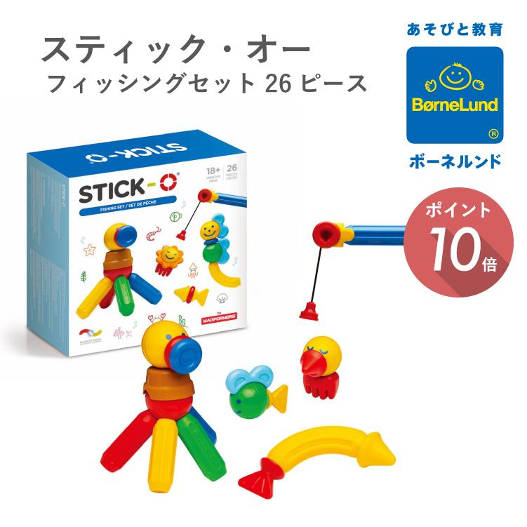 ボーネルンド（Bornelund） スティック・オー 26 フィッシングセット