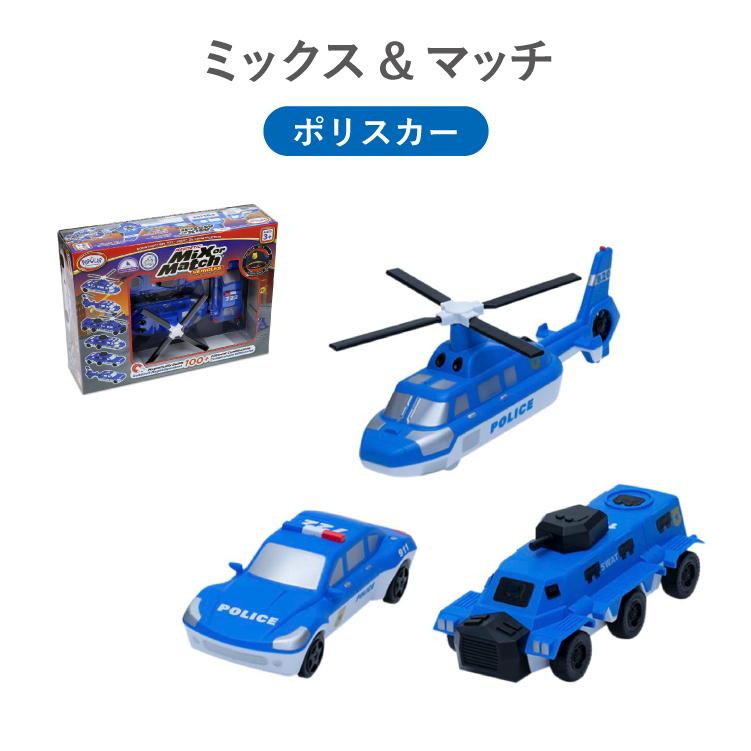 ボーネルンド（Bornelund） ミックスアンドマッチ ポリスカー セット