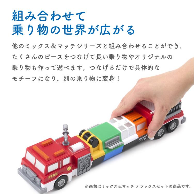 ボーネルンド ミックスアンドマッチ ポリスカー セット
