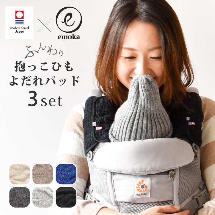 エルゴ オムニ 360 アダプト 抱っこひも よだれパッド 3セット 抱っこ紐 よだれカバー Ergo 今治タオル Emoka 出産祝い Litakara Baby 通販 Yahoo ショッピング