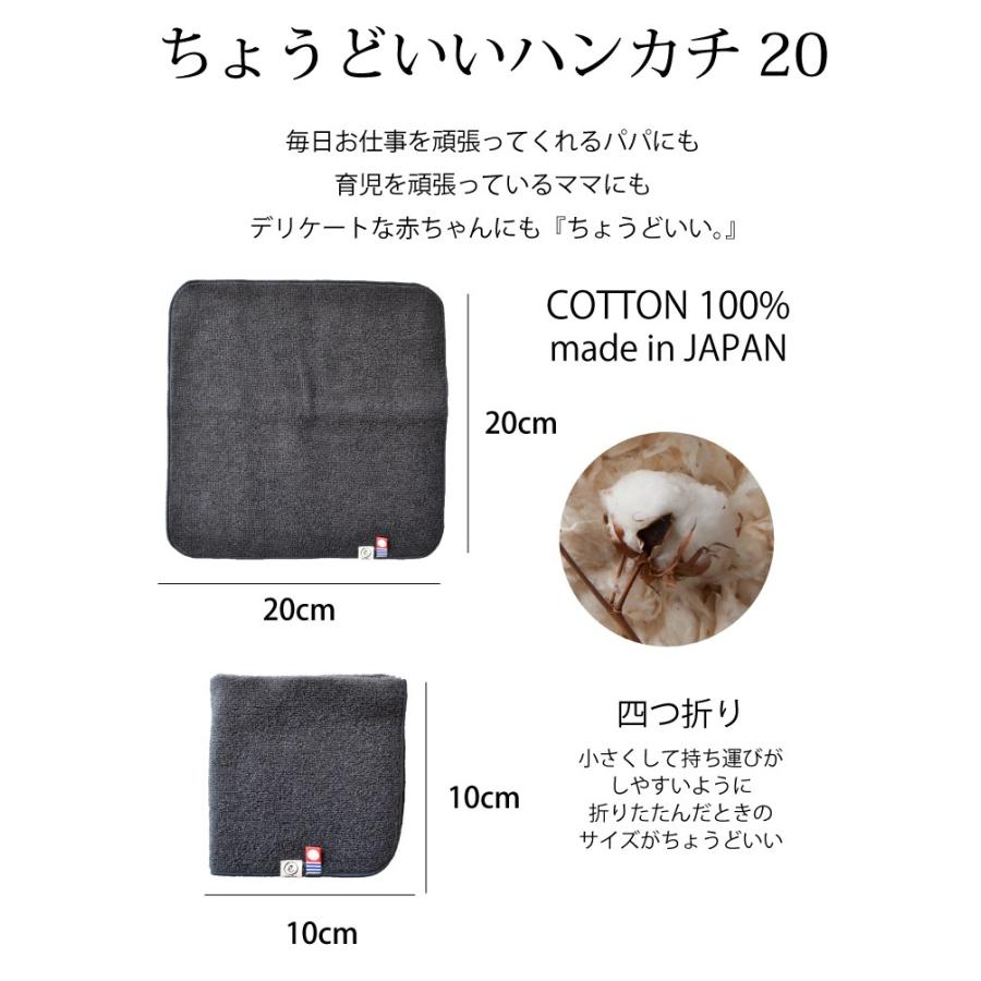 今治タオル ハンカチ ちょうどいいハンカチ20 ハンドタオル 20cm x 20cm プレゼント プチ ギフト 入学 入園 卒園 卒業｜oldnew｜12