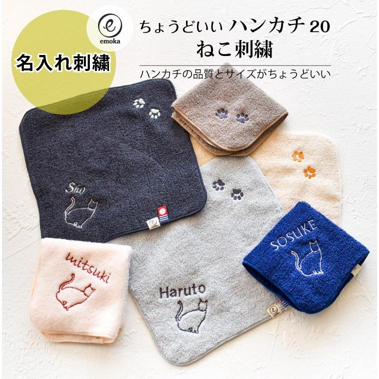今治タオル（imabari towel） 名入れ刺繍 ねこ刺繍 ネコ刺繍 猫刺繍