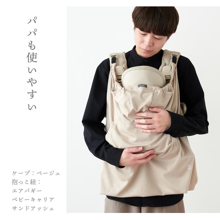 抱っこ紐 ケープ UV 収納ポーチ サマーケープ ひよけカバー
