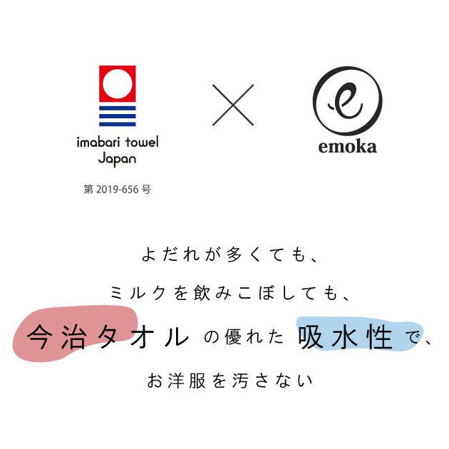 スタイ 新色追加 名入れ刺繍 お名前 刺繍 今治タオル ビブ デザイン よだれかけ サイズ調整ができる 新生児から使える emoka 送料無料 | 今治タオル | 13