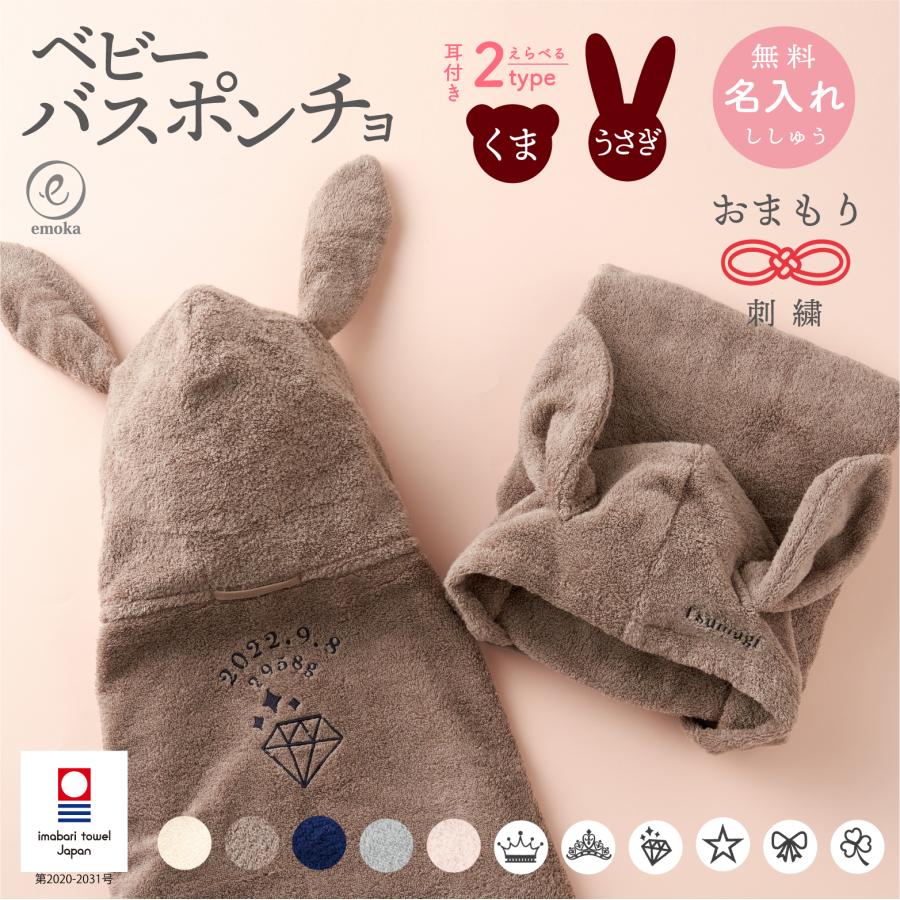 今治タオル（imabari towel） ベビー バスローブ 出産祝い 名入れ 刺繍