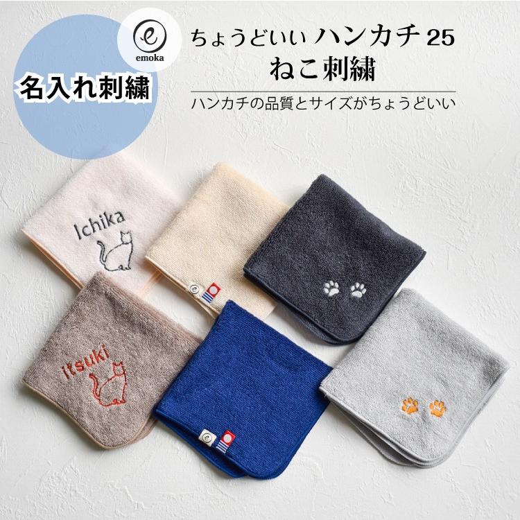今治タオル（imabari towel） 名入れ刺繍 ねこ刺繍 ネコ刺繍 猫刺繍