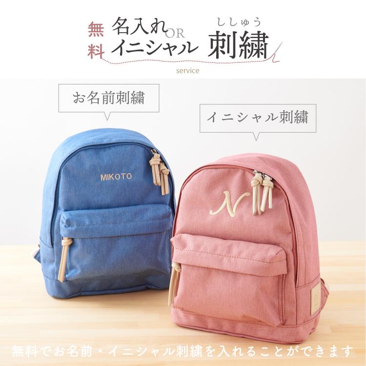 新色追加】 名入れ ベビーリュック ミニリュック イニシャル 刺繍