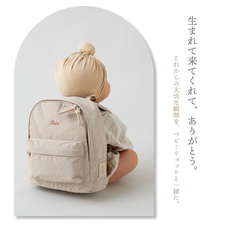 新色追加】 名入れ ベビーリュック ミニリュック イニシャル 刺繍