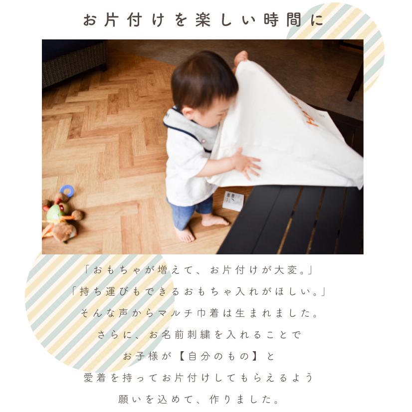 名入れ刺繍 マルチ 巾着 ポーチ お名前 刺繍 お片付け応援グッズ