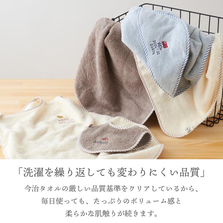 今治タオル（imabari towel） スタイ 新色追加 お名前刺繍 ワン