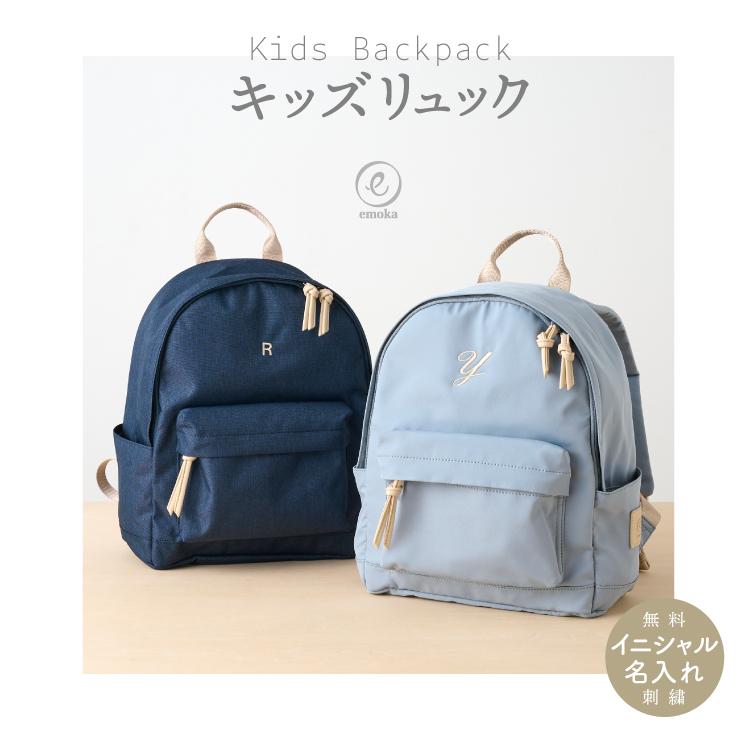 名入れ キッズ リュック イニシャル 名前 刺繍 幼稚園 保育園 小学生