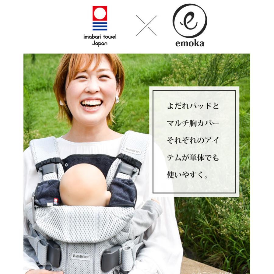 今治タオル ベビービョルン ベビーキャリア よだれパッド ＋ マルチ胸