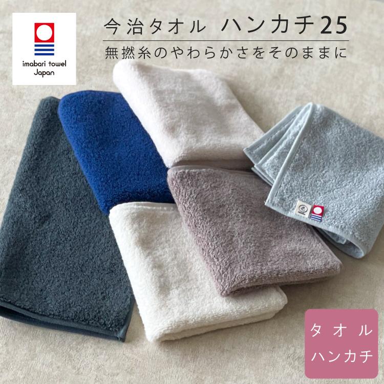 今治タオル ハンカチ 無撚糸 25 今治ハンカチタオル フェイスタオル プレゼント プチ ギフト 入学 入園 卒園 卒業 日本製 Emoka Litakara Baby 通販 Yahoo ショッピング