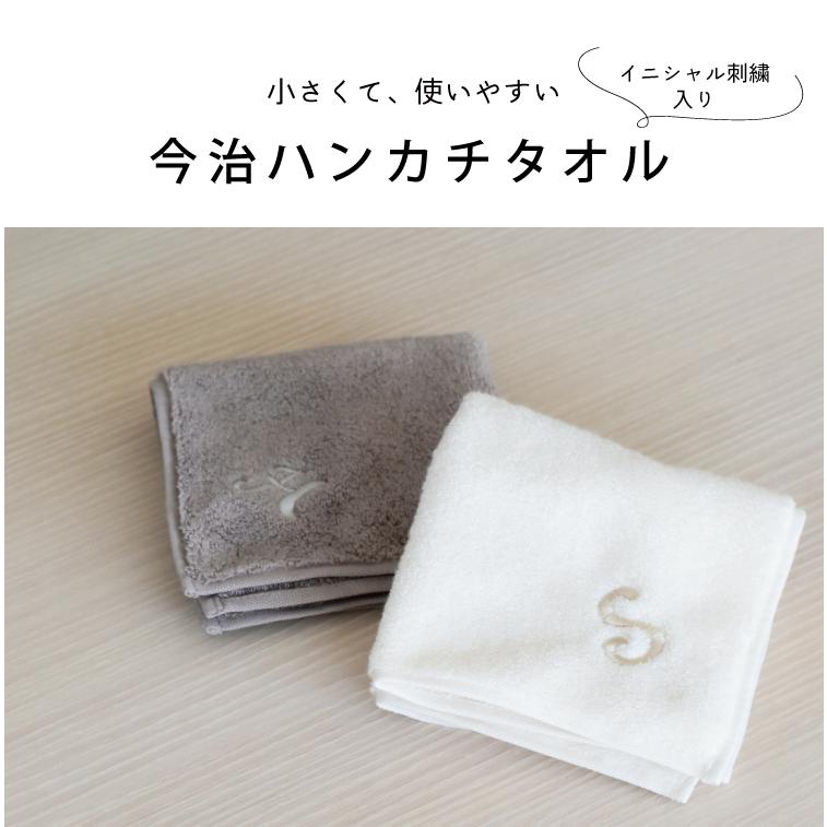今治タオル 名入れ 刺繍 イニシャル 無撚糸 25cm ハンカチタオル 今治タオル 名入れ 刺繍 イニシャル 無撚糸 25cm ハンカチタオル