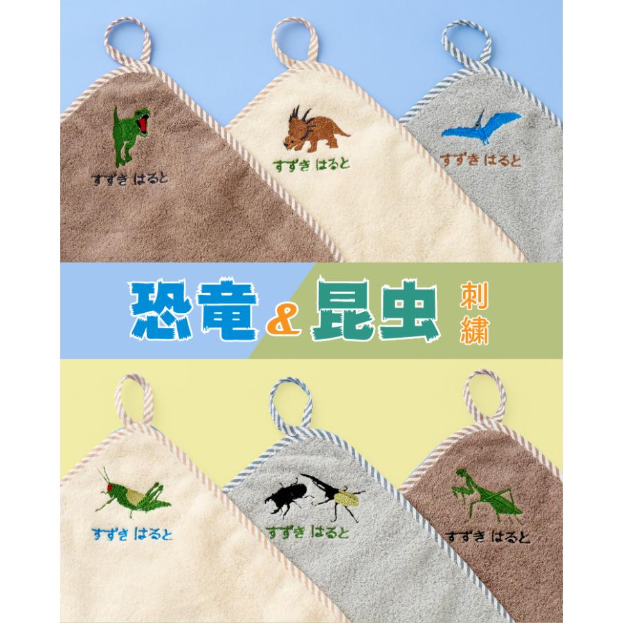 ループタオル 名入れ 刺繍 今治 おしゃれ 男の子 女の子 恐竜 昆虫  