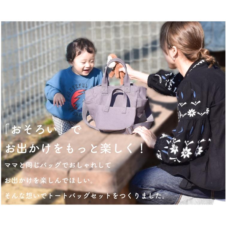 親子 ペア プレゼント ミニトートバッグ 帆布 キャンバス 肩掛け 