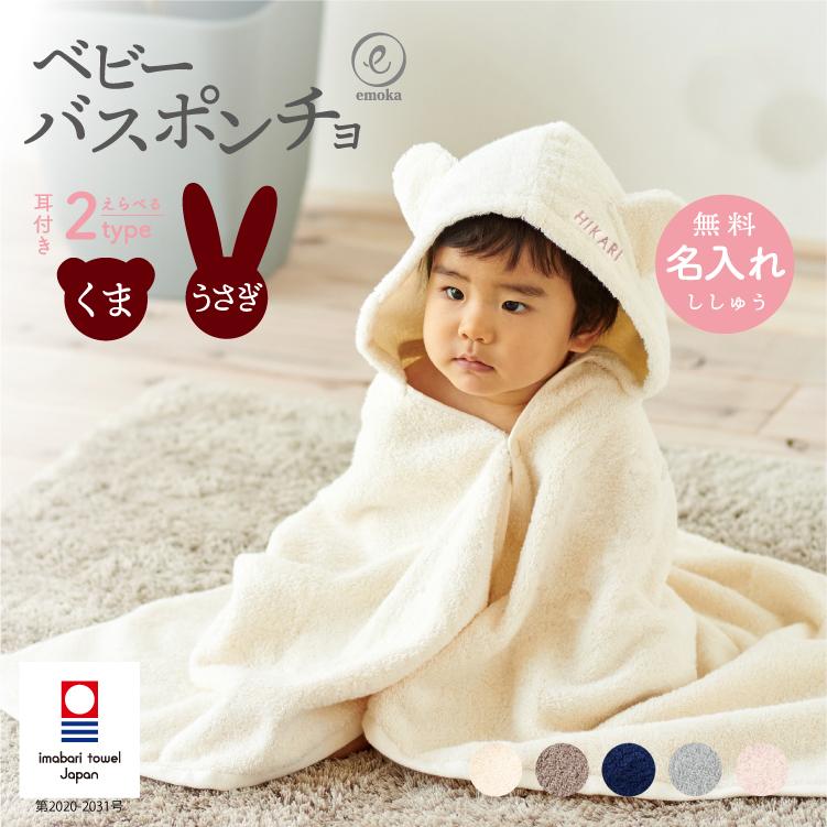 出産祝い 名入れ 刺繍 今治タオル ベビー バスローブ フード付き
