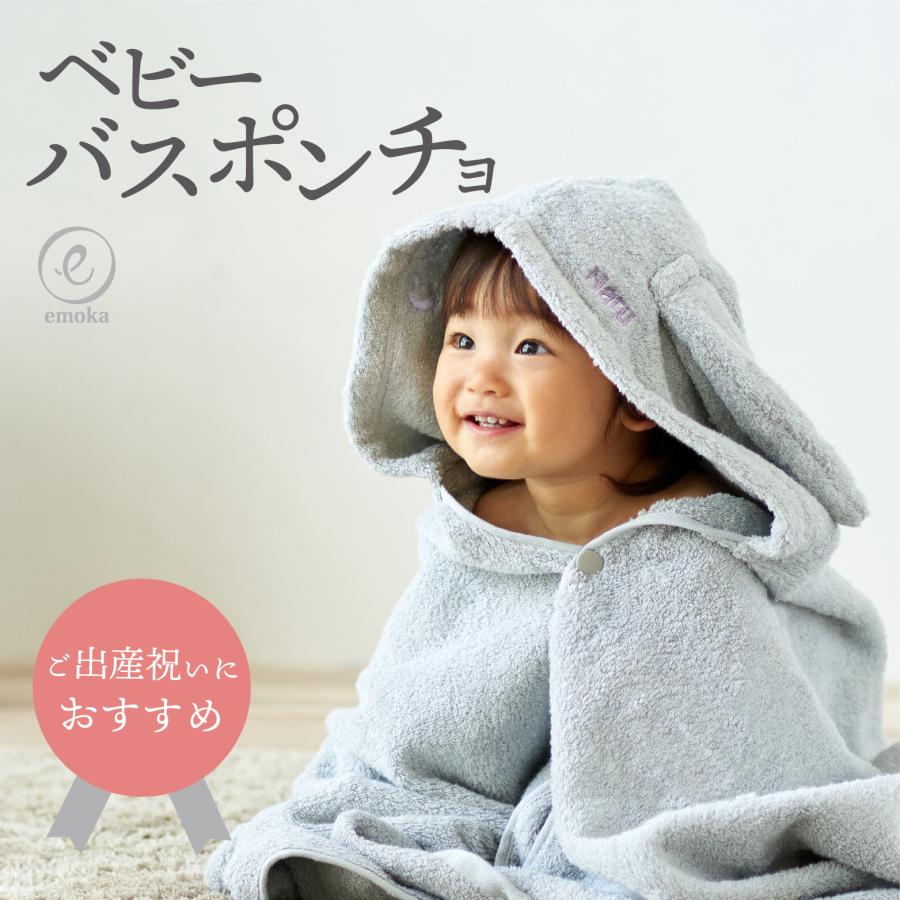 出産祝い 名入れ 刺繍 今治タオル ベビー バスローブ フード付き バス