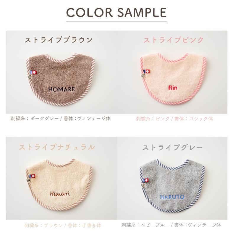 スタイ 名入れ 刺繍 シンプル 今治タオル 2枚組 セット 男の子 女の子