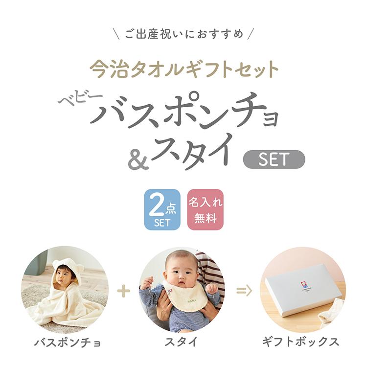 今治タオル（imabari towel） 出産祝い 名入れ 刺繍 スタイ ベビー