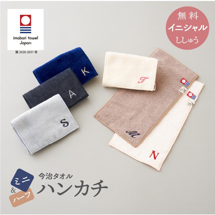 ミニハンカチ ハーフハンカチ 今治タオル 15cm イニシャル 名入れ 無料 日本製 コンパクト メンズ ミニタオル 子供 保育園 幼稚園 小学校 入園 10×20cm :10241149:Litakara baby - 通販 - Yahoo!ショッピング ミニハンカチ ハーフハンカチ 今治タオル 15cm イニシャル 名入れ 無料 日本製 コンパクト メンズ ミニタオル 子供 保育園 幼稚園 小学校 入園 10×20cm :10241149:Litakara baby - 通販 - Yahoo!ショッピング