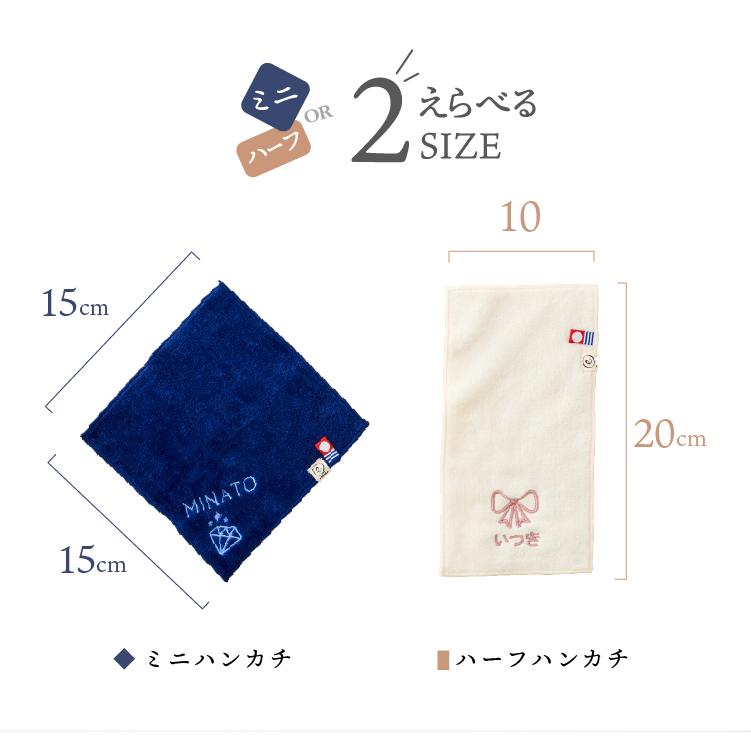 今治タオル（imabari towel） ミニハンカチ ハーフハンカチ 名入れ