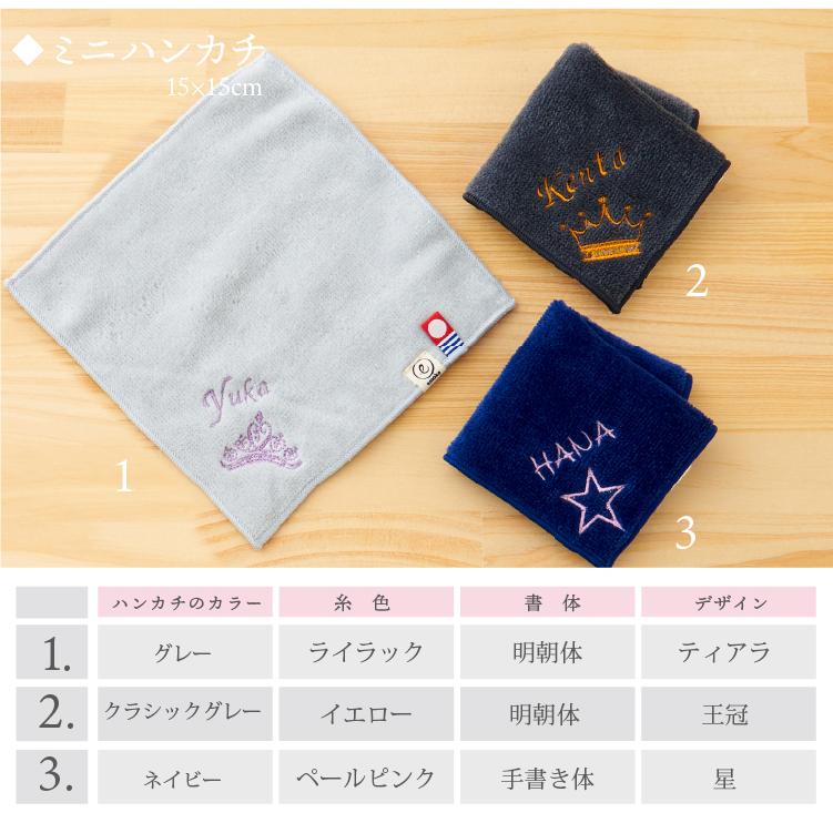 今治タオル（imabari towel） ミニハンカチ ハーフハンカチ 名入れ