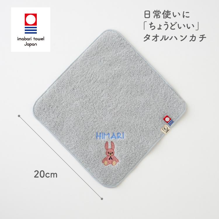 今治タオル（imabari towel） 名入れ刺繍 お名前 刺繍 ちょうどいい