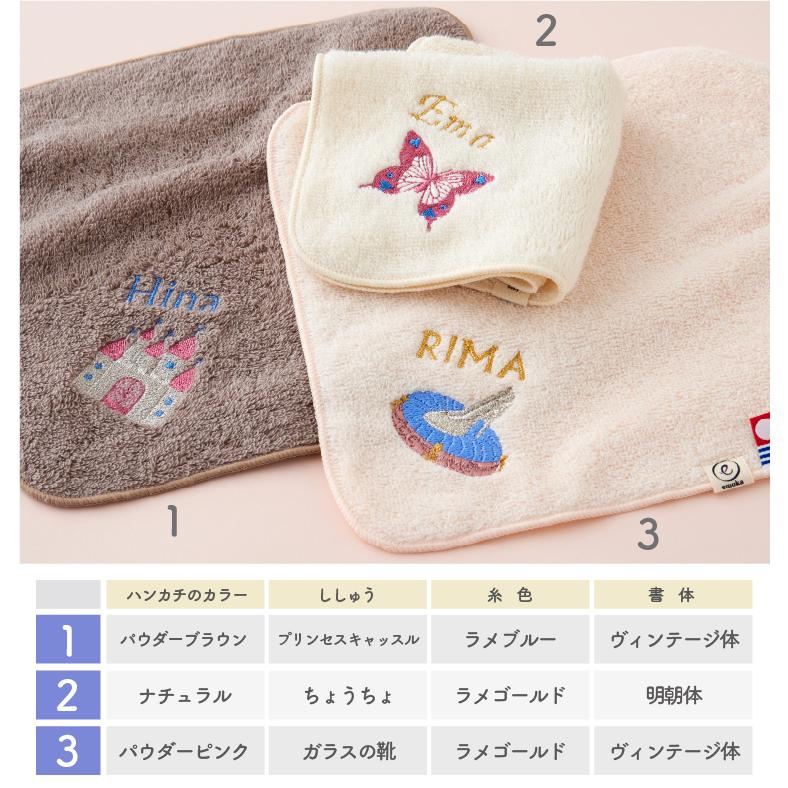 今治タオル（imabari towel） プリンセス 刺繍 名入れ ハンカチ