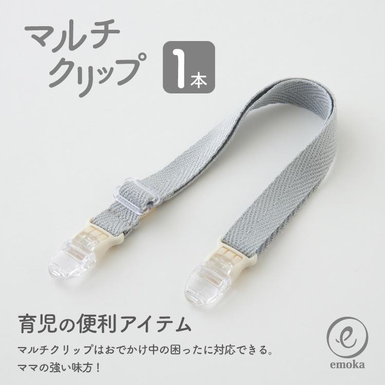マルチクリップ おもちゃ ストラップ おしゃぶり 帽子 クリップ