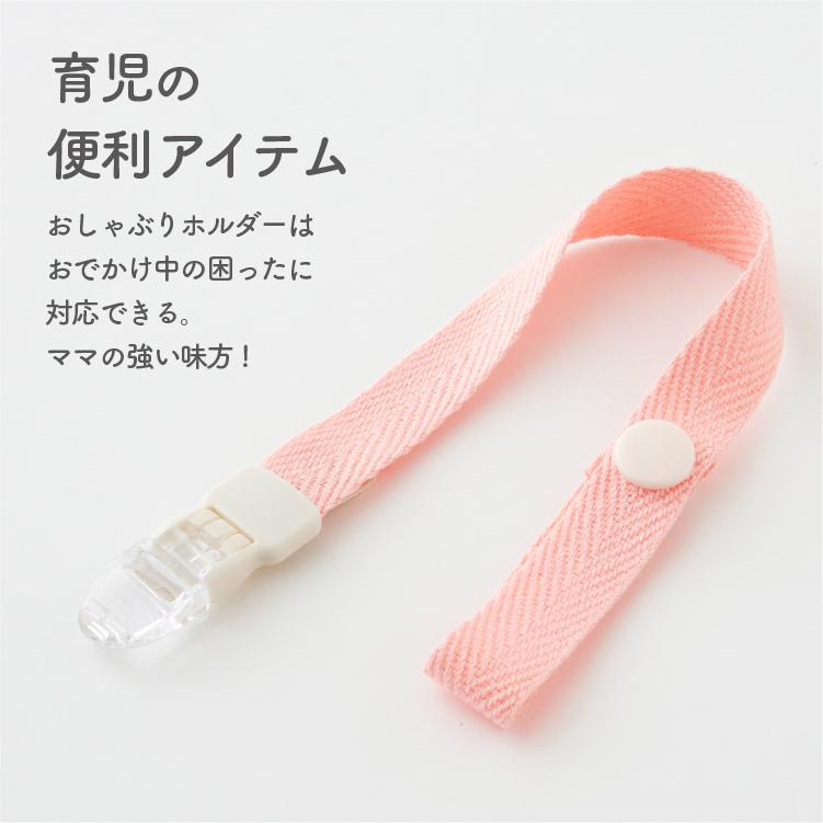 おしゃぶり ホルダー 名入れ 刺繍 2本セット おもちゃ ストラップ