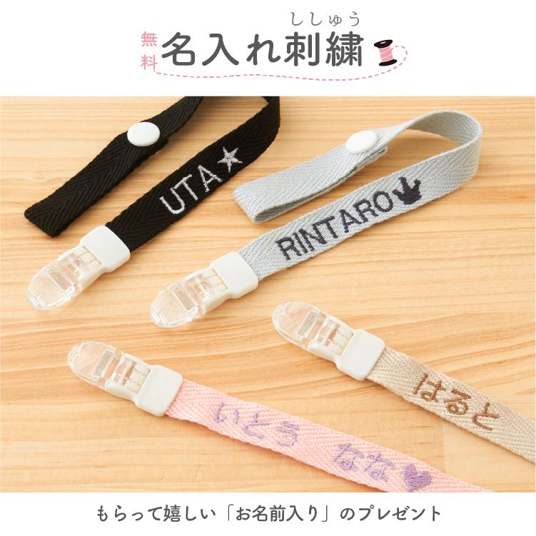 おしゃぶり ホルダー 名入れ 刺繍 2本セット おもちゃ ストラップ