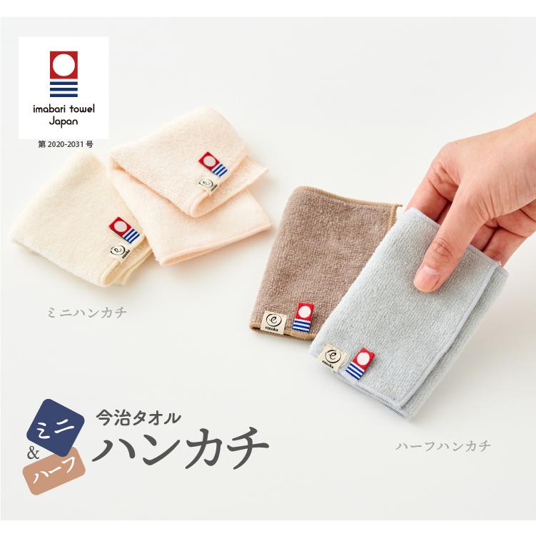 今治タオル（imabari towel） ミニハンカチ ハーフハンカチ 子供 15cm