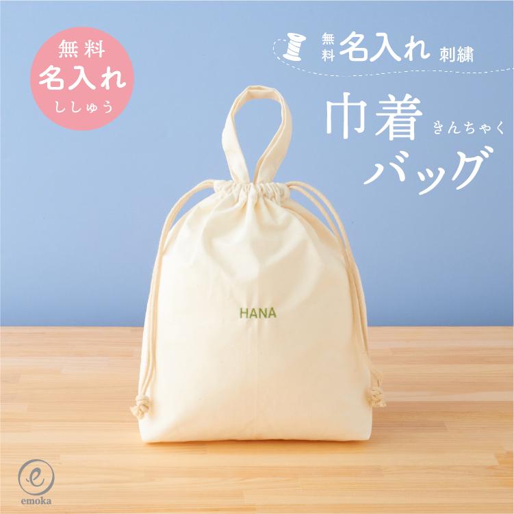 体操服袋 巾着 バッグ 名入れ 刺繍 持ち手付 体操服バッグ 体操 体操服袋 巾着 バッグ 名入れ 刺繍 持ち手付 体操服バッグ 体操
