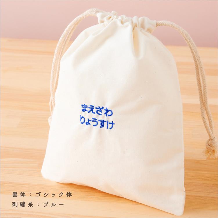 コップ袋 名入れ 刺繍 ミニ 巾着 ポーチ 名前 無地 ランチョン袋