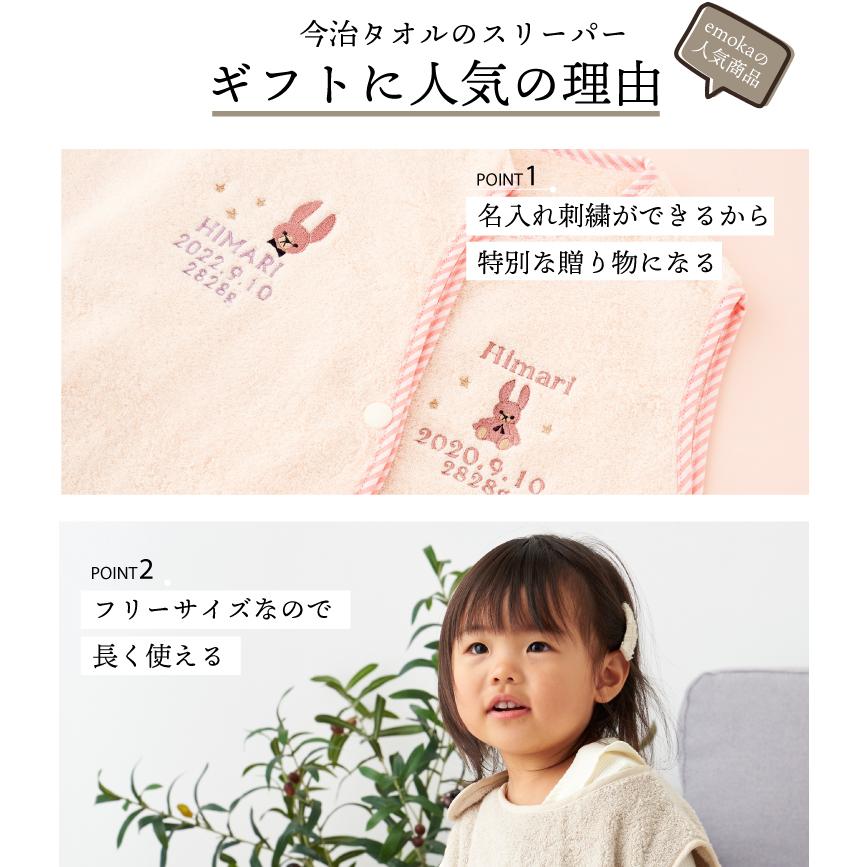 今治タオル（imabari towel） 出産祝い 新色追加 スリーパー 名入れ