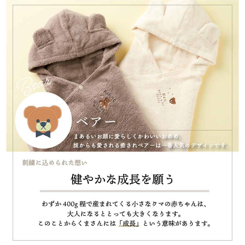 ベビー バスローブ 出産祝い 名入れ 刺繍 今治タオル ぬいぐるみ