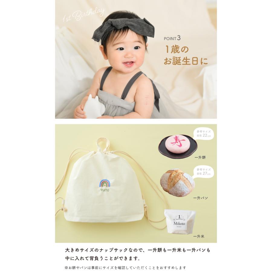 巾着 ナップサック リュック 名入れ ぬいぐるみ 刺繍 1歳 誕生日 一升
