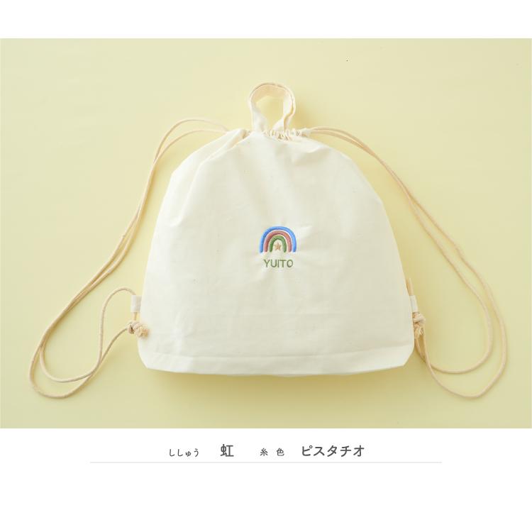 巾着 ナップサック リュック 名入れ ぬいぐるみ 刺繍 1歳 誕生日 一升