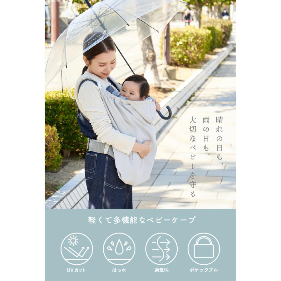 【リニューアル】抱っこ紐 ケープ UV レインケープ  サマーケープ ひよけカバー レインカバー ベビーカー 日焼け予防 UVカット 撥水 ゲリラ豪雨 台風 大雨 | emoka | 02