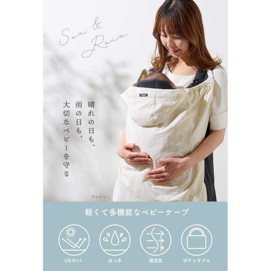 【リニューアル】抱っこ紐 ケープ UV レインケープ 2026 サマーケープ ひよけカバー レインカバー ブランケット ベビーカー 日焼け予防 UVカット 撥水 emoka | emoka | 02