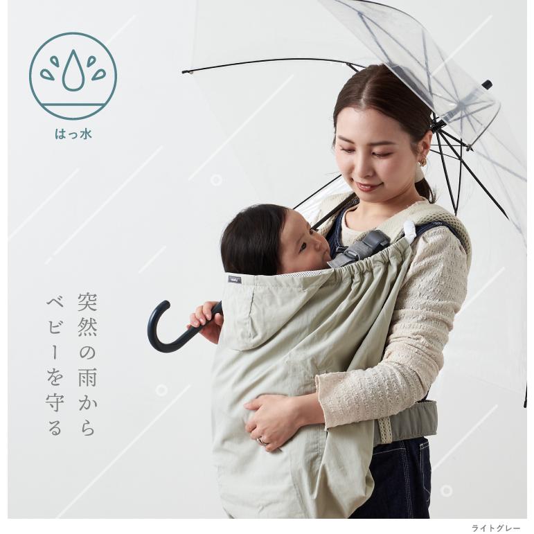 【リニューアル】抱っこ紐 ケープ UV レインケープ 2026 サマーケープ ひよけカバー レインカバー ブランケット ベビーカー 日焼け予防 UVカット 撥水 emoka | emoka | 04