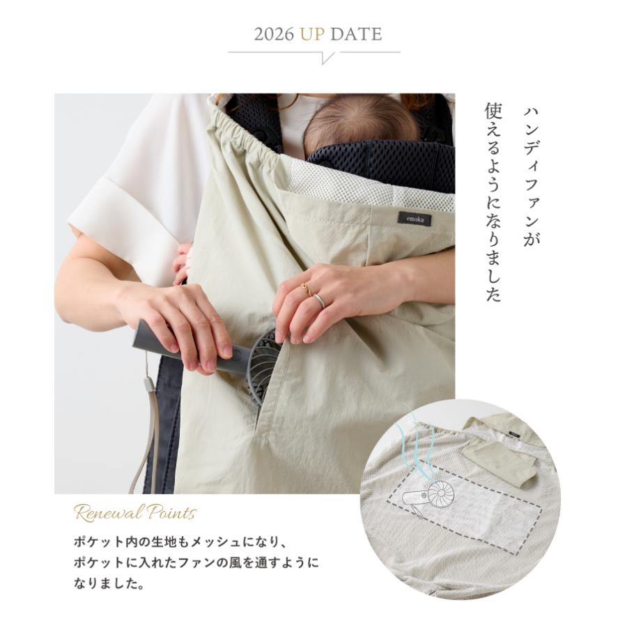 【リニューアル】抱っこ紐 ケープ UV レインケープ 2026 サマーケープ ひよけカバー レインカバー ブランケット ベビーカー 日焼け予防 UVカット 撥水 emoka | emoka | 06