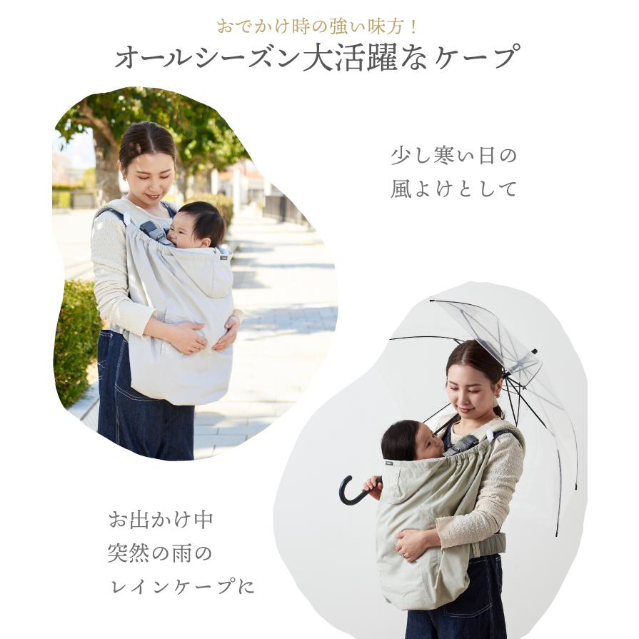 【リニューアル】抱っこ紐 ケープ UV レインケープ 2026 サマーケープ ひよけカバー レインカバー ブランケット ベビーカー 日焼け予防 UVカット 撥水 emoka | emoka | 08