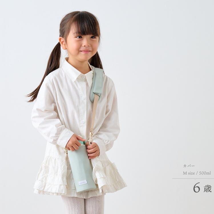 emoka（エモカ） 【新色追加】水筒カバー 子供 水筒ケース M 500ml